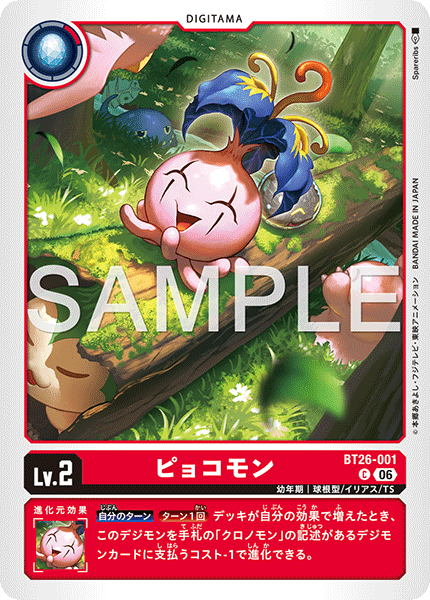 Yokomon (BT26-001)