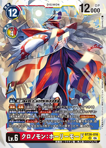 Chronomon: Holy Mode (BT26-016)