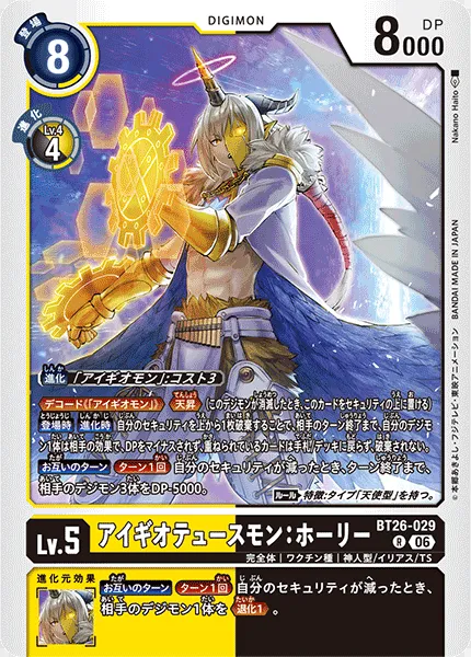 Aegiochusmon: Holy (BT26-029)