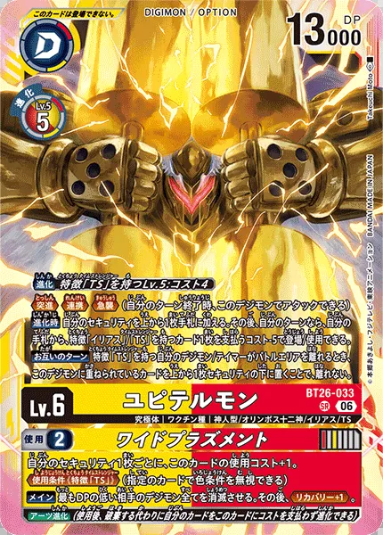 Jupitermon (BT26-033)