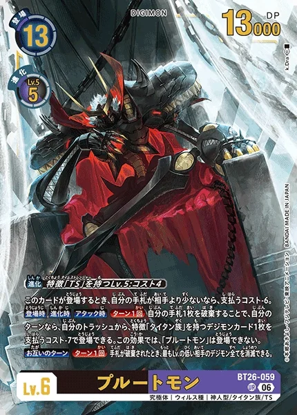 Plutomon (BT26-059)