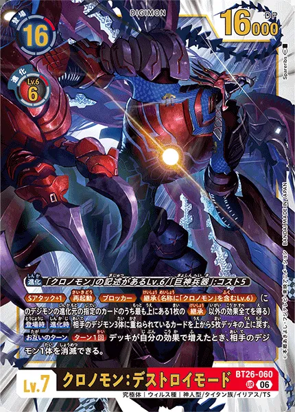 Chronomon: Destroy Mode (BT26-060)