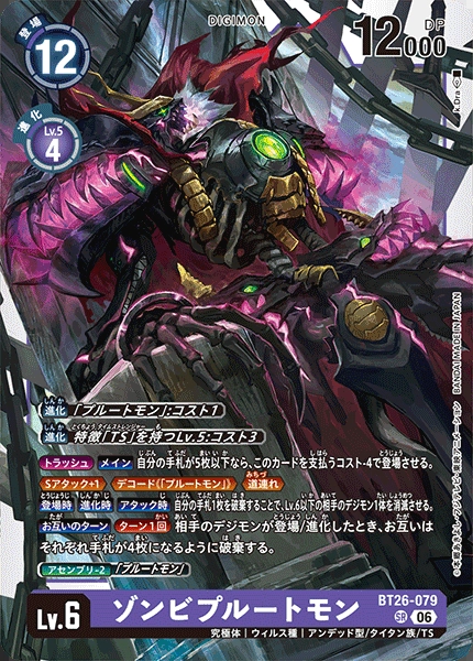 ZombiePlutomon (BT26-079)