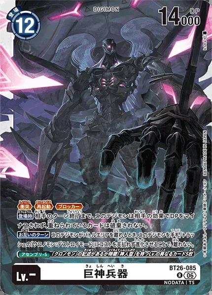 Giant Slayer (BT26-085)