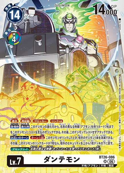 Dantemon (BT26-086)