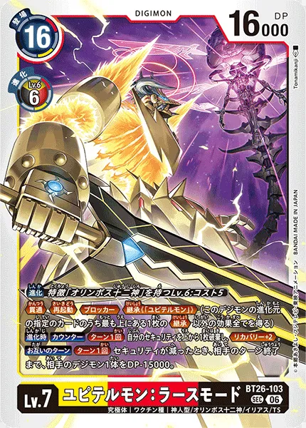 Jupitermon: Wrath Mode (BT26-103)