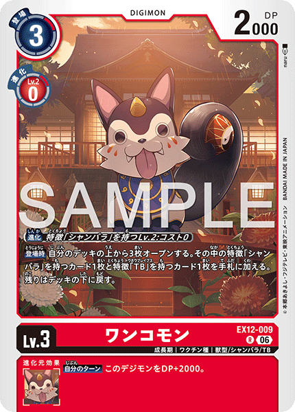 Wankomon card art (EX12-009), Anime TCG EX12