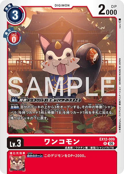 Wankomon (EX12-009)