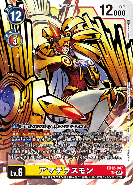 Amaterasumon card art (EX12-047), Anime TCG EX12