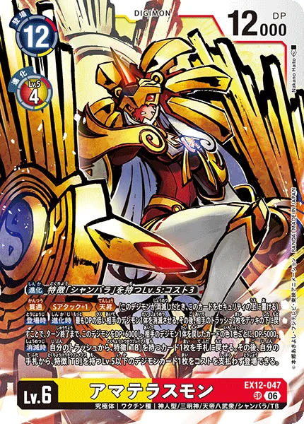 Amaterasumon (EX12-047)