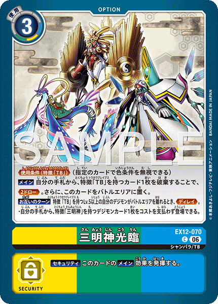Sanmyojin Arrival card art (EX12-070), Anime TCG EX12