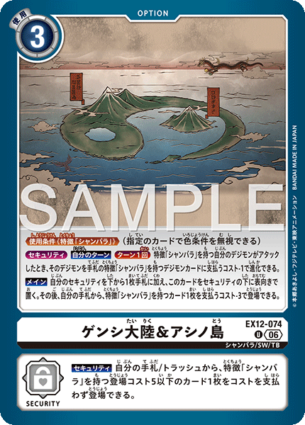 Genshi Continent & Ashino Island (EX12-074)