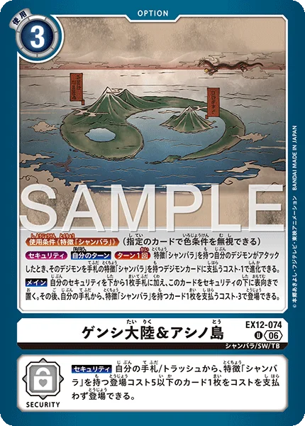 Genshi Continent & Ashino Island (EX12-074)