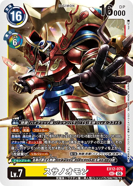 Susanoomon (EX12-076)
