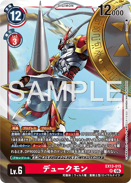 Gallantmon (EX13-015)