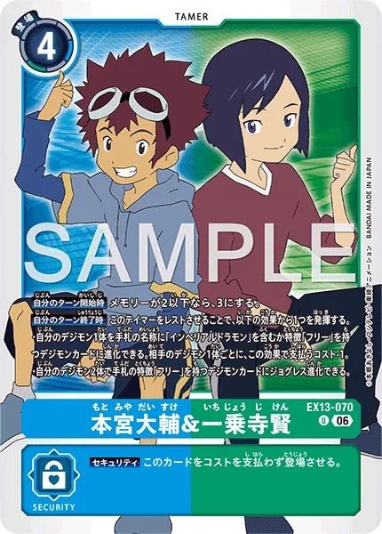 Davis Motomiya & Ken Ichijoji card art (EX13-070), Digimon Card Game EX13