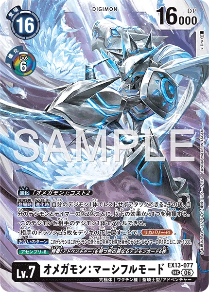 Omnimon: Merciful Mode (EX13-077)