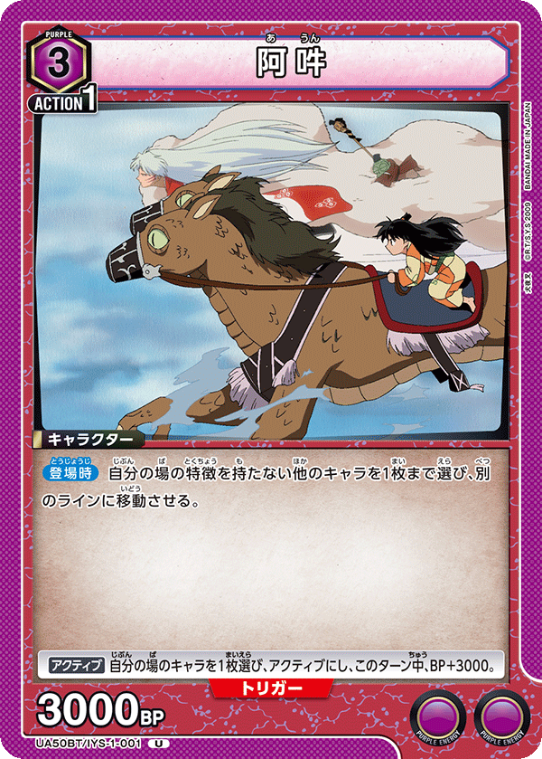 A-Un (UA50BT-001)