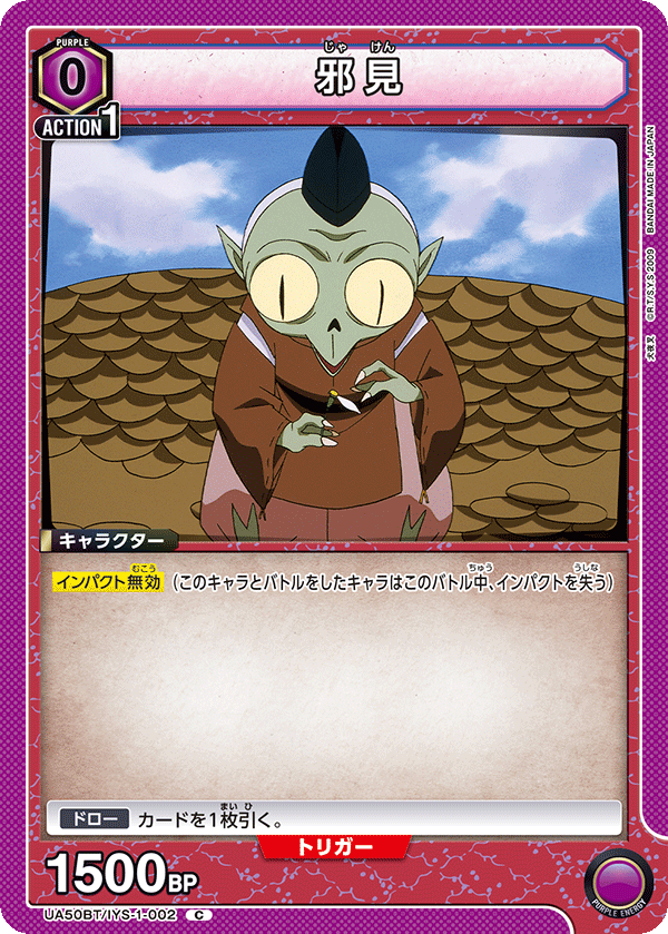 Jaken (UA50BT-002)