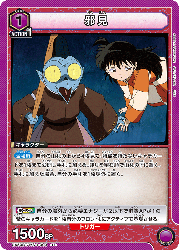 Jaken (UA50BT-003)
