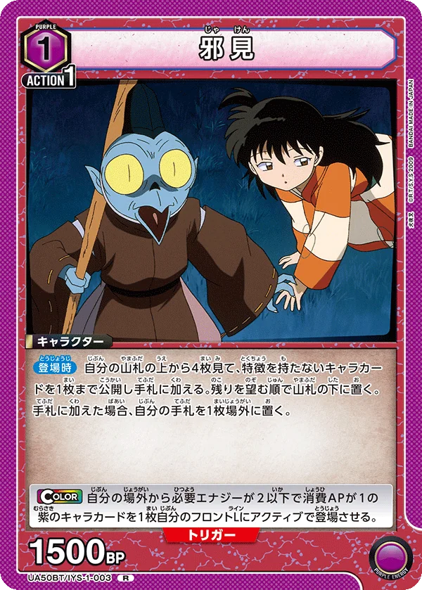 Jaken (UA50BT-003)