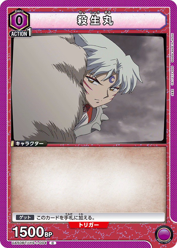 Sesshomaru (UA50BT-004)