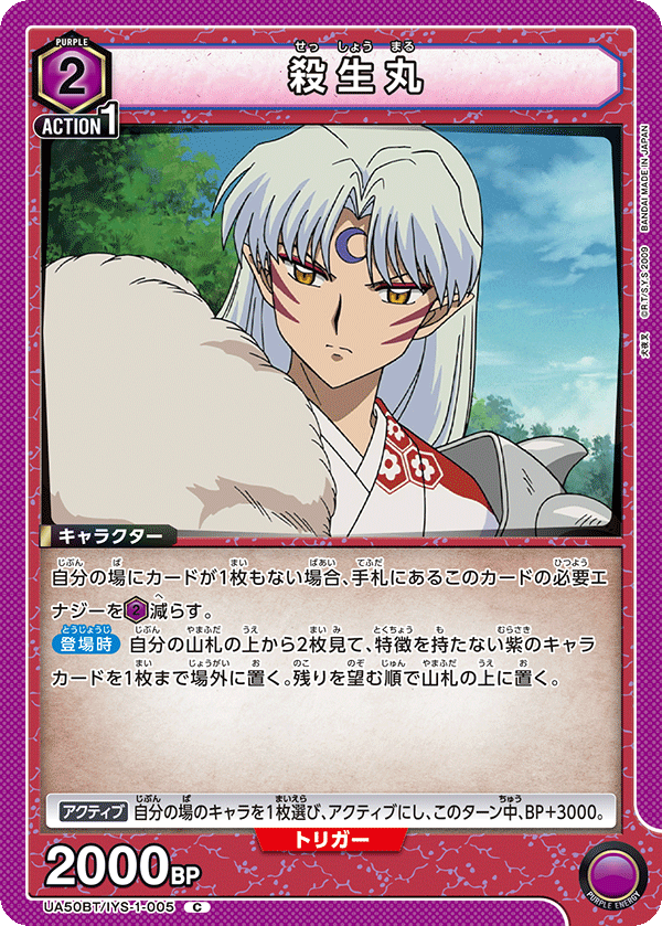 Sesshomaru (UA50BT-005)