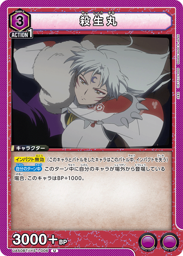 Sesshomaru (UA50BT-006)