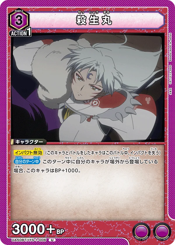 Sesshomaru (UA50BT-006)