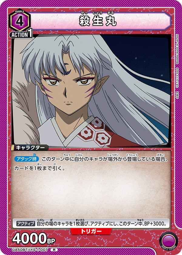 Sesshomaru (UA50BT-007)
