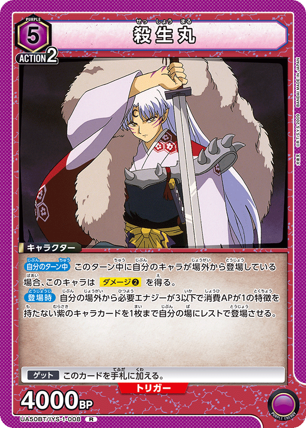 Sesshomaru (UA50BT-008)