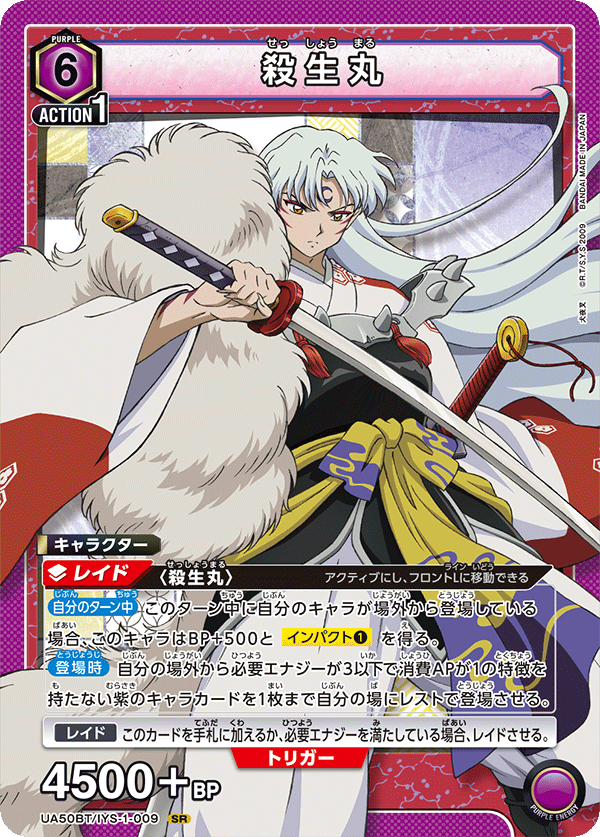 Sesshomaru (UA50BT-009)