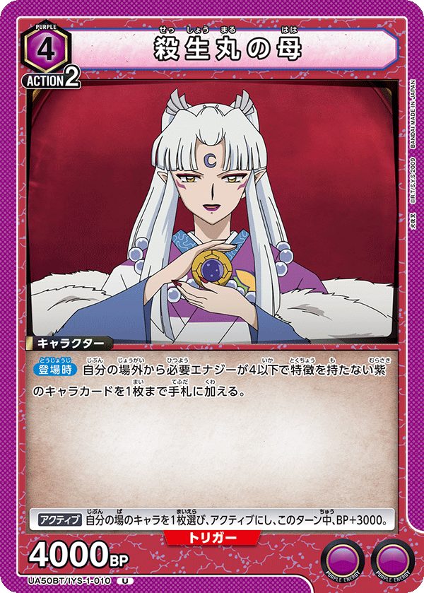 Mother (UA50BT-010)