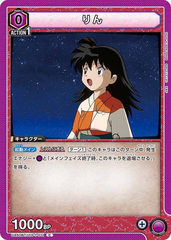 Rin (UA50BT-011)