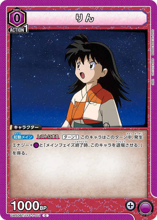 Rin (UA50BT-011)