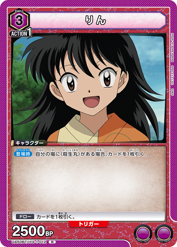 Rin (UA50BT-012)