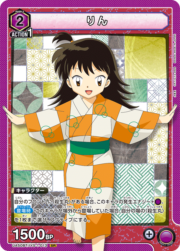 Rin (UA50BT-013)