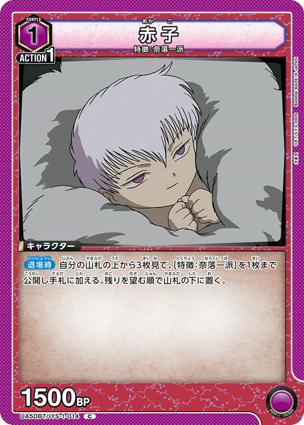 Infant (UA50BT-014)