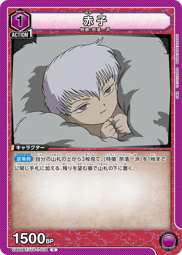 The Infant (UA50BT-014)
