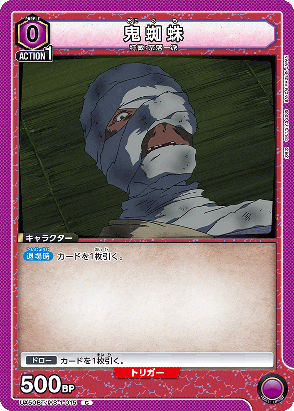 Onigumo (UA50BT-015)