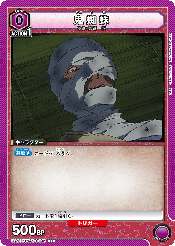 Onigumo (UA50BT-015)
