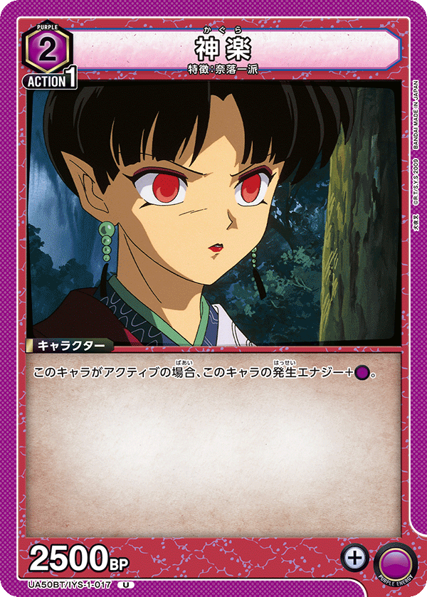 Kagura (UA50BT-017)