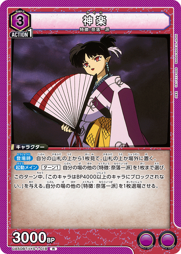 Kagura (UA50BT-018)