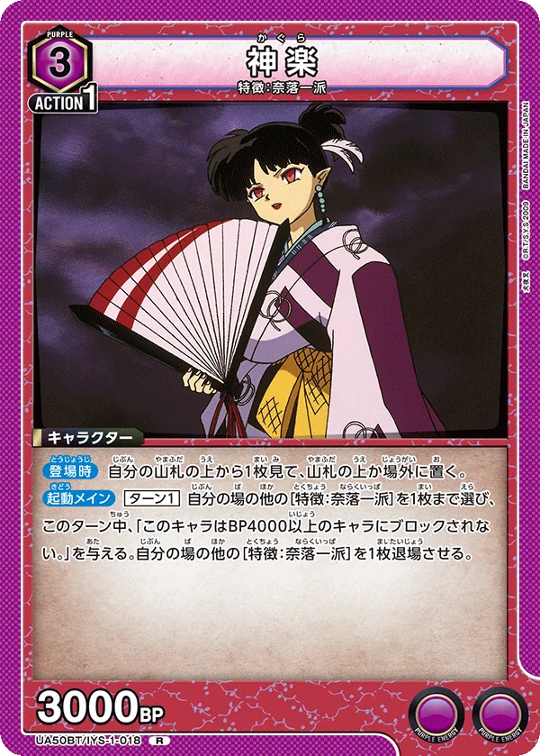 Kagura (UA50BT-018)