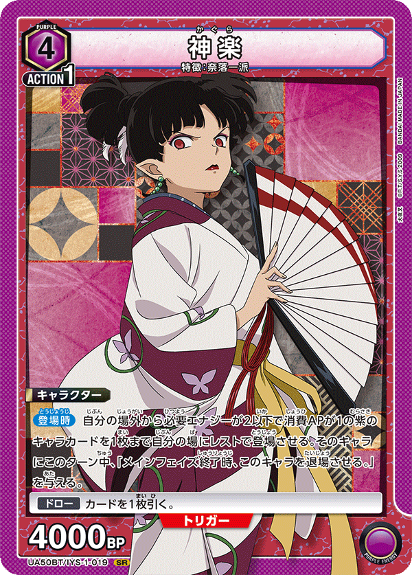 Kagura (UA50BT-019)