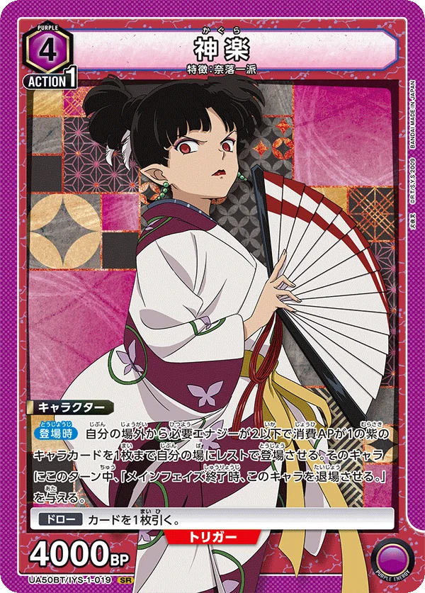 Kagura (UA50BT-019)
