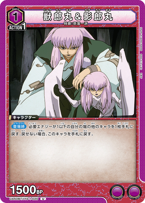 Kageromaru (UA50BT-020)