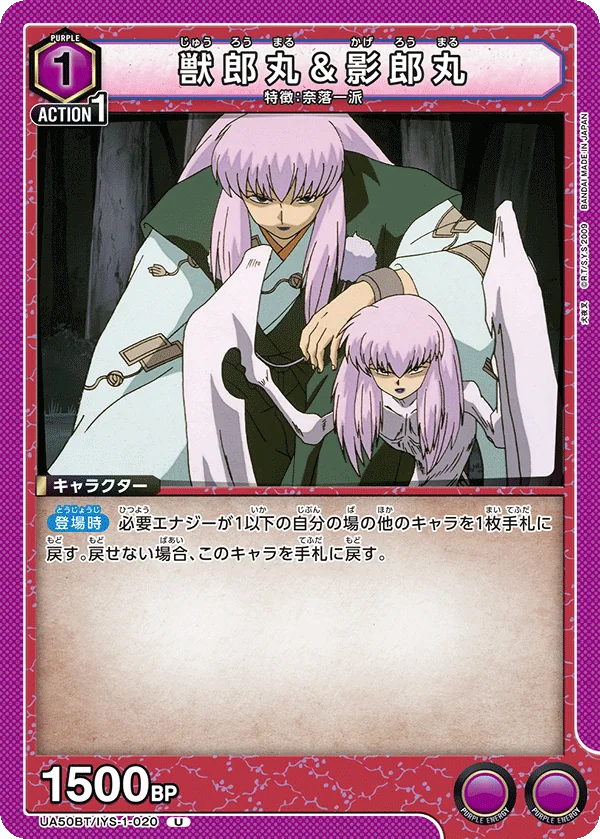 Juromaru & Kageromaru (UA50BT-020)