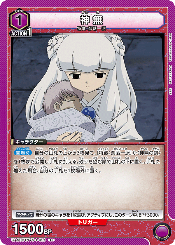 Kanna (UA50BT-021)