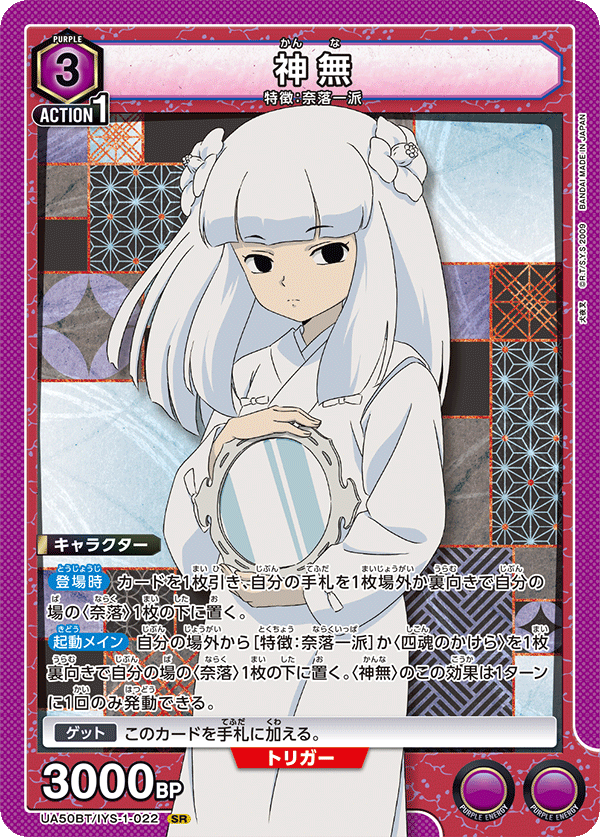 Kanna (UA50BT-022)